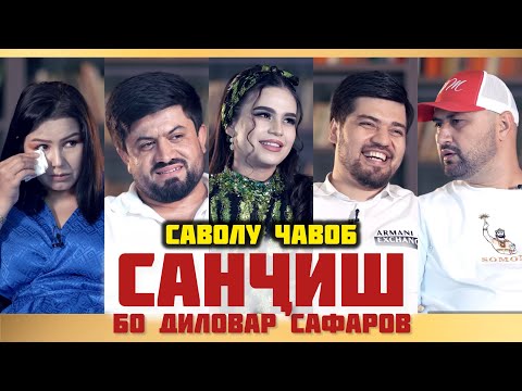 Видео: ЧИ ОРЗУ ДОРЕД? Диловар Сафаров  Dfilm.tj Dilovar Safarov