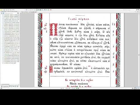 Видео: Чтение апостола. Ч. 3.