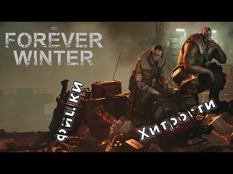 Видео: The Forever Winter - 25 вещей, которые я хотел бы знать раньше!