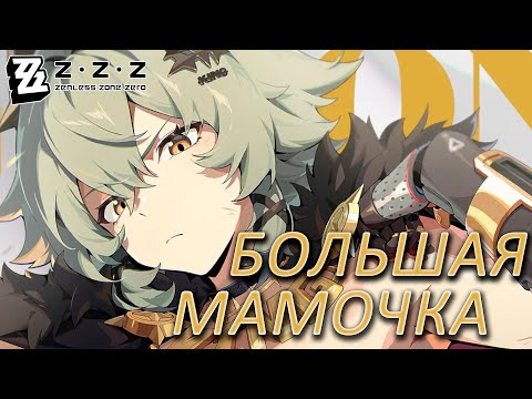 Видео: Гайд на Цезарь | Zenless Zone Zero