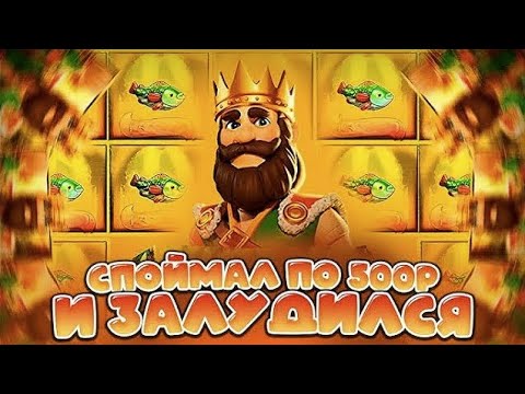 Видео: ИГРАЮ ПО МАКС БЕТУ В СЛОТЕ BIG BASS SECRETS GOLDEN LAKE ! РИСКНУЛ И ЗАЛУДИЛСЯ НА ?? / ЗАНОСЫ НЕДЕЛИ