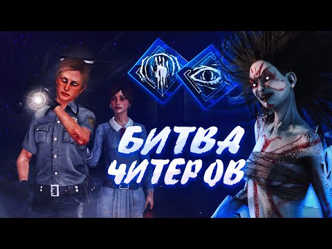 Видео: MULDER и PADLO СПАЛИЛИ ЧИТЕРА НА РИН | БИТВА ЧИТЕРОВ | Dead by Daylight
