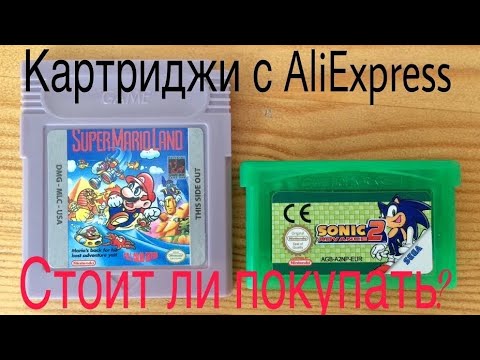 Видео: КАРТРИДЖИ С ALIEXPRESS для GameBoy, GameBoy Color и GameBoy Advance. СТОИТ ЛИ ПОКУПАТЬ?