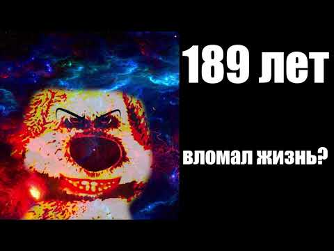 Видео: Твой возраст: