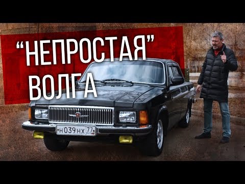 Видео: ГАЗ 3102 – ВОЛГА | Мечта советской номенклатуры – самый стильный ГАЗ | Иван Зенкевич Про автомобили