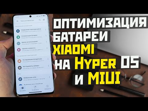 Видео: Ещё одна оптимизация и отключение приложений на XIAOMI проверь эти настройки на HyperOS и MIUI