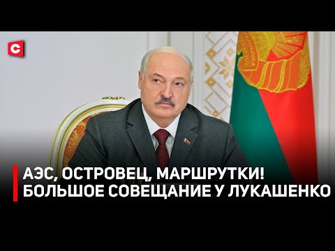 Видео: На БелАЭС построят 3-й энергоблок | Огромные очереди на маршрутки – Президент приказал исправить