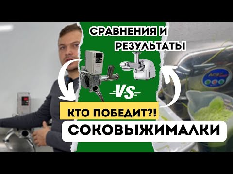 Видео: Чем лучше давить сок? | Сравниваем Соковыжималки | Народные Семена