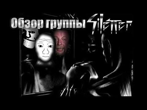 Видео: Silencer – Добрые песенки для самых маленьких (и поехавших)| Обзор группы Silencer