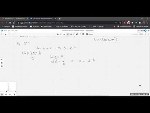 Видео: Итерационные методы решения СЛАУ.