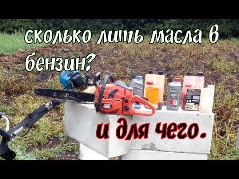 Видео: приготовление топливной смеси для двухтактных двигателей