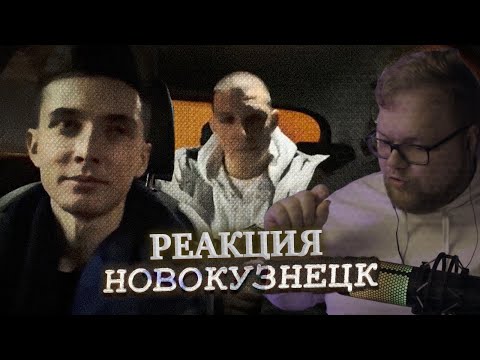 Видео: АНТОША T2X2 СМОТРИТ : АТМОСФЕРНЫЙ IRL ИЗ НОВОКУЗНЕЦКА