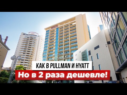 Видео: Секретная скидка в самом центре Сочи — апартаменты у моря