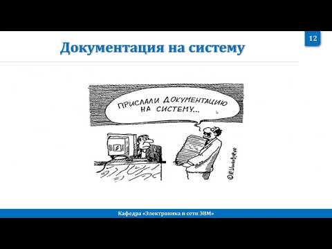 Видео: Техническое задание