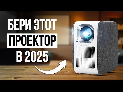 Видео: ТОП 5 — Лучшие проекторы для дома / Недорогие, но мощные