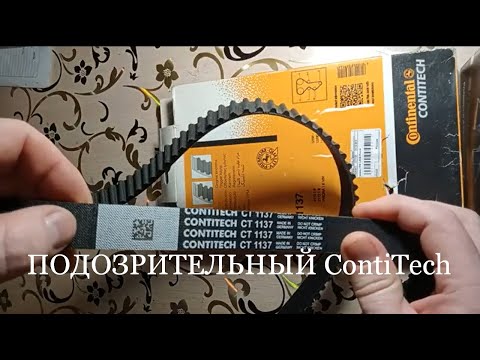 Видео: И вновь проблемы с ремнем ГРМ или подозрительный  Контитеч