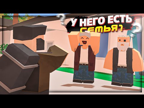 Видео: У НЕГО ЕСТЬ СЕМЬЯ?