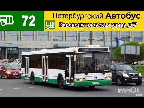 Видео: информатор автобуса номер 72 города Санкт-Петербург