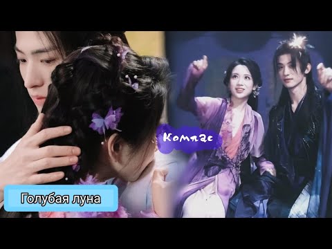 Видео: Клип к дораме В погоне за луной/Chasing the Moon🌙MONA - Компас