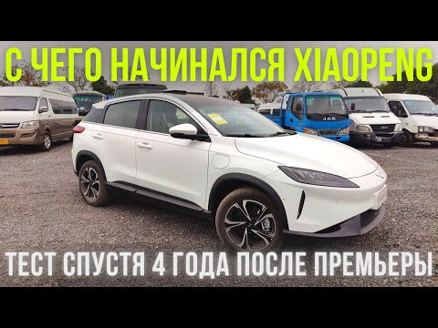 Видео: Xiaopeng G3 обзор и тест-драйв нового электромобиля из Китая