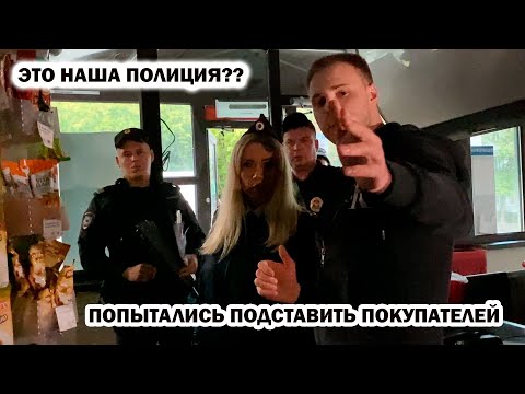 Видео: СОТРУДНИКИ МАГАЗИНА ПЫТАЮТСЯ ПОДСТАВИТЬ ПОКУПАТЕЛЕЙ / ПАРАШНИК СБЕЖАЛ ОТ ПОЛИЦИИ, 2Ч