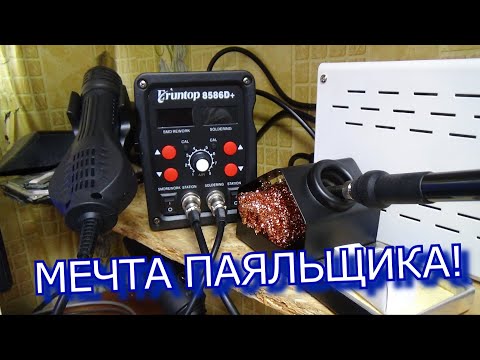 Видео: паяльная станция Eruntop 8586D+