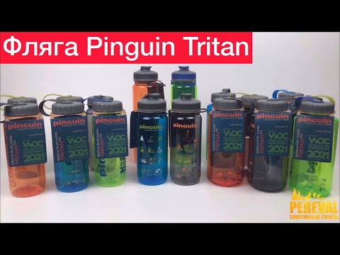 Видео: Фляга Pinguin Tritan