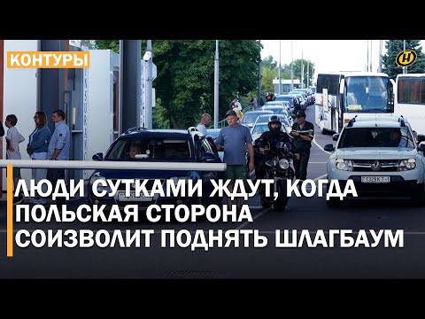 Видео: ТУПО СТОИШЬ НА ОДНОМ МЕСТЕ. Бардак на польской границе: тысячи авто сутками томятся в очередях