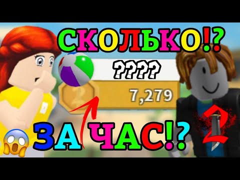 Видео: СКОЛЬКО МОНЕТ И НОВЫХ МЯЧИКОВ МОЖНО ЗАРАБОТАТЬ В ММ2 ЗА 1 ЧАС!?😱 | ММ2 || Murder Mystery 2 Roblox!