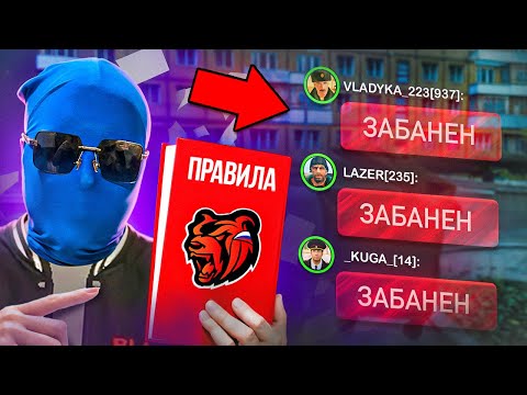 Видео: Я НАКАЗАЛ ВЕСЬ СЕРВЕР ПО ВСЕМ ПУНКТАМ ОБЩИХ ПРАВИЛ ПРОЕКТА в Блек Раша