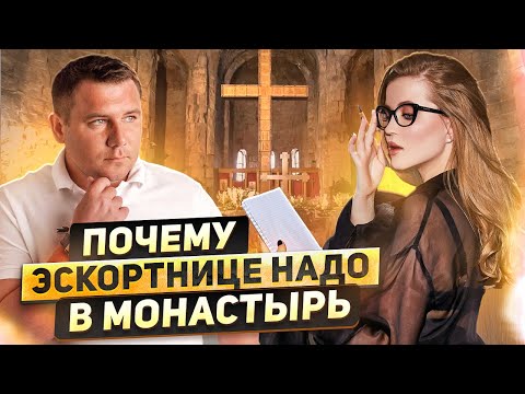 Видео: Психолог отвечает на вопросы э$кортницы | $екс работники - психи? |Максим Марков | Ангелина Робигуд