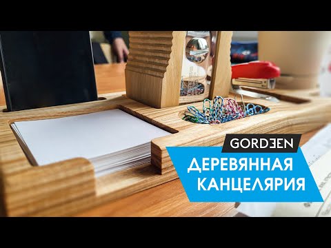 Видео: Деревянная канцелярия / подставка / Органайзер