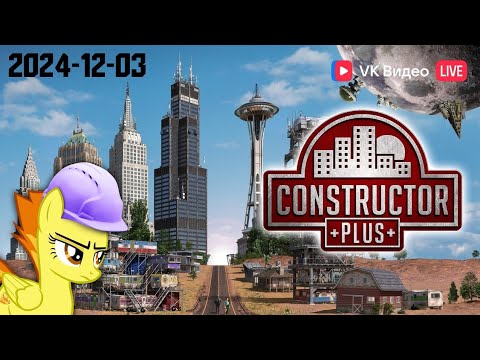 Видео: Constructor Plus Classic Путь к 1000 часам в игре! (2024-12-03)