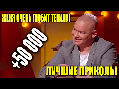 Видео: 🤣 Очень ржачные и смешные шутки 🤣 УГАРНЫЕ ПРИКОЛЫ   подборка ЛУЧШИХ шоу Рассмеши Комика