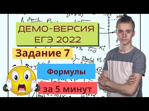 Видео: Как решить задание №7 из демоверсии профильного ЕГЭ 2022