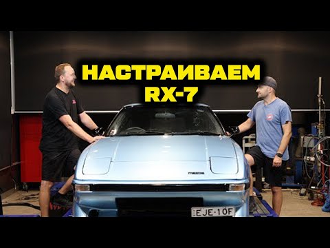 Видео: RX-7 возвращается на диностенд! Эпизод 8 [BMIRussian]