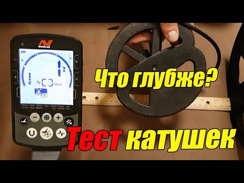 Видео: Minelab Equinox 800 тест катушек✅ снайперка 6 vs 11 штатная