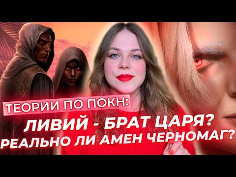 Видео: ЛИВИЙ БРАТ МАКЕДОНСКОГО, ИСМАН ЧАСТЬ АНУБИСА, ХЕМСЕТ СЛУЖИТ ЗМЕЮ АПОПУ / МИЛЛИОН ТЕОРИЙ ПО ПОКН КР