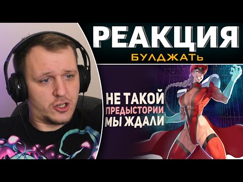 Видео: БЭКСТОРИ ИГР КОТОРЫЕ ВСЕ МЕНЯЮТ | Реакция на БУЛДЖАТь