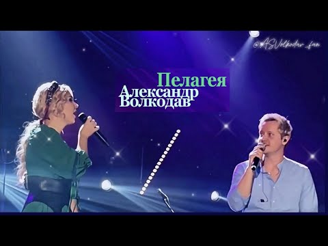 Видео: "Не позволь мне погибнуть"- исп. Пелагея и Александр Волкодав #пелагея #александрволкодав #хит