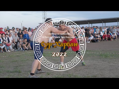 Видео: Усть-Ордынский. Районный Сур-Харбан 2022. Абсолютка.