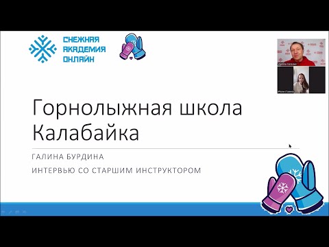 Видео: Главное разочарование старшего инструктора | Галина Бурдина | школа Калабайка | Интервью со старшим