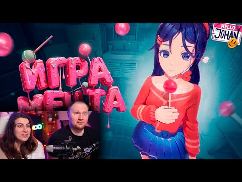 Видео: Игра мечты ( MiSide ) | РЕАКЦИЯ на Johanа и Мармока