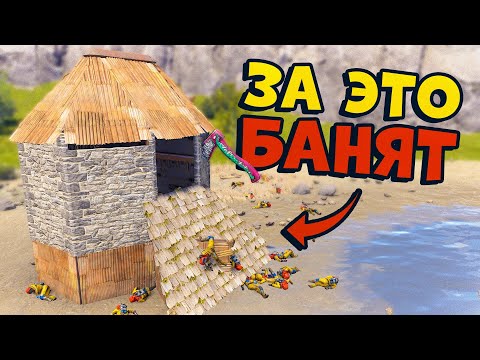 Видео: Дом за который ТЕБЯ ЗАБАНЯТ в раст rust