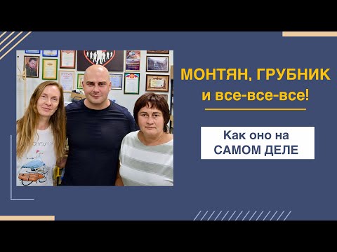 Видео: Слила Монтян секретные данные | Как заинтересовать человека?