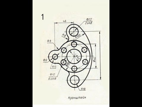 Видео: Видеоурок 020. Создание чертежа в КОМПАСЕ-3D V18.1. Кронштейн на формате А4.