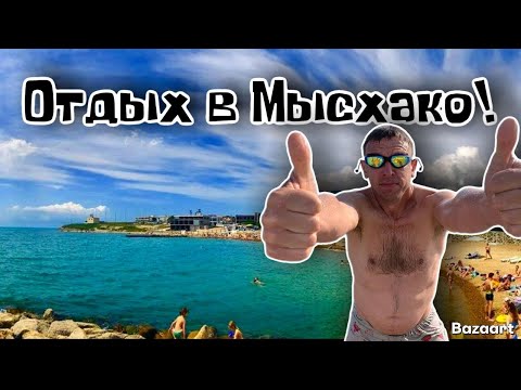Видео: Мысхако. НЕ КОНЕЦ сезона. Люди продолжают купаться на море в конце октября. (Папа с Юга)