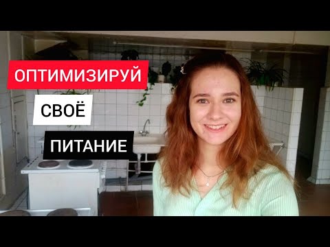 Видео: Как питаться полезно, вкусно, быстро и дёшево? | Питание студента