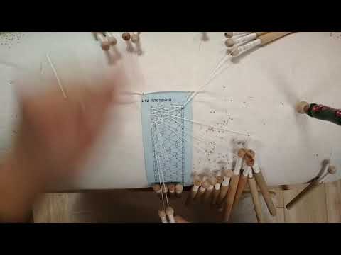 Видео: Урок 5. Кружевоплетение. Парная техника плетения. Жемчужная решетка