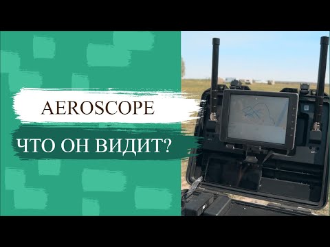 Видео: Aeroscope и что он видит!